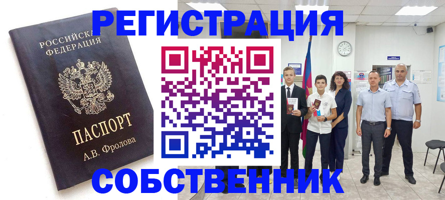 временная регистрация недорого в Собинке
