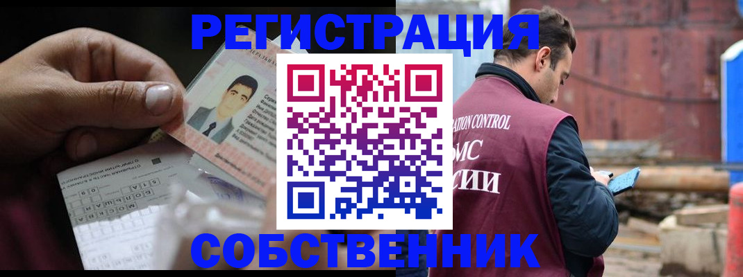 регистрация в Собинке